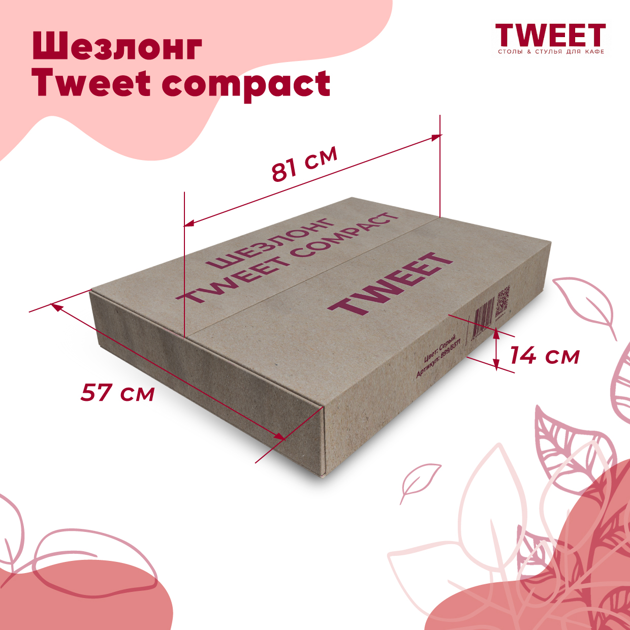 Шезлонг Tweet compact, коричневый