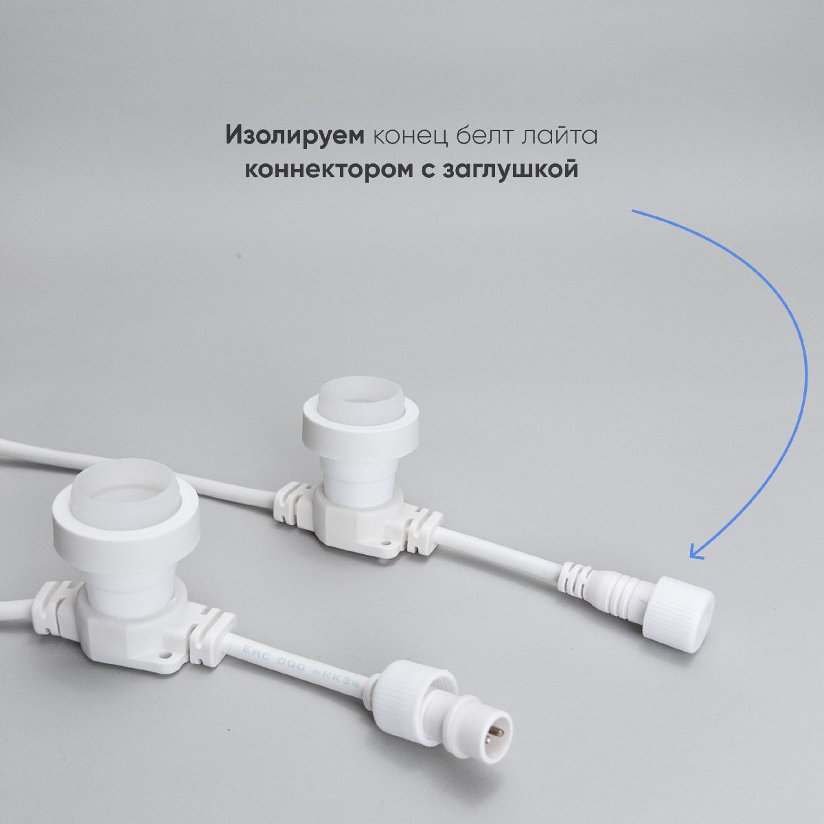 Гирлянда Белт-Лайт Laitcom (LTC) BL10m/10L-8