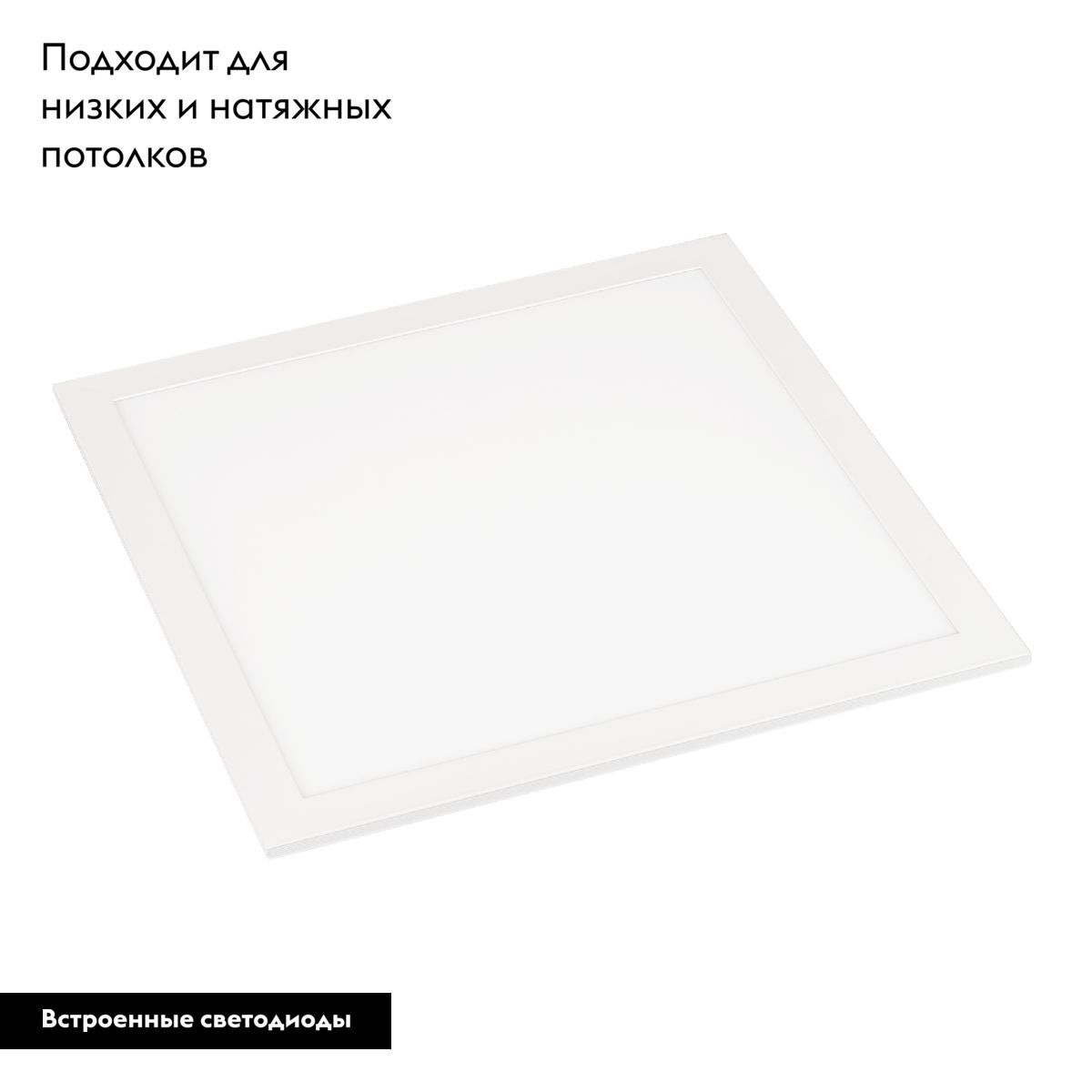 Светодиодная панель Arlight DL-INTENSO-S300x300-18W Day4000 (WH, 120 deg, CRI90, 230V) 043550
