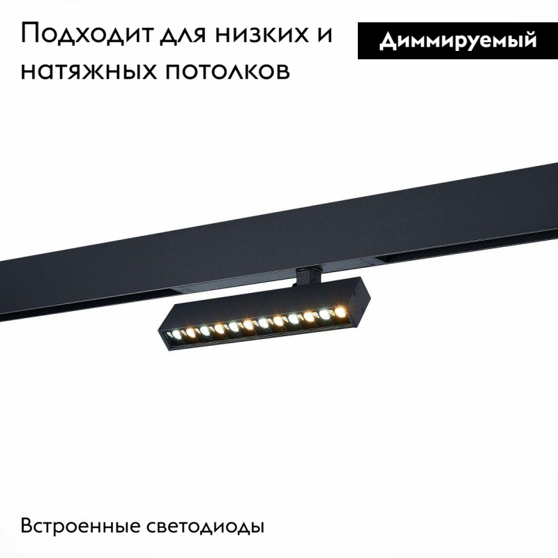 Трековый светодиодный светильник для магнитного шинопровода ST Luce ST656.496.09