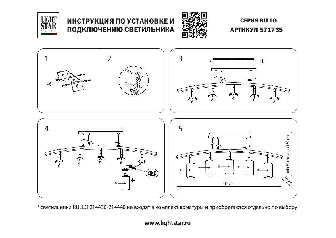 Подвесной светильник Lightstar Rullo LR7353628731 (571735+214436-2+214487-3+202431-5)