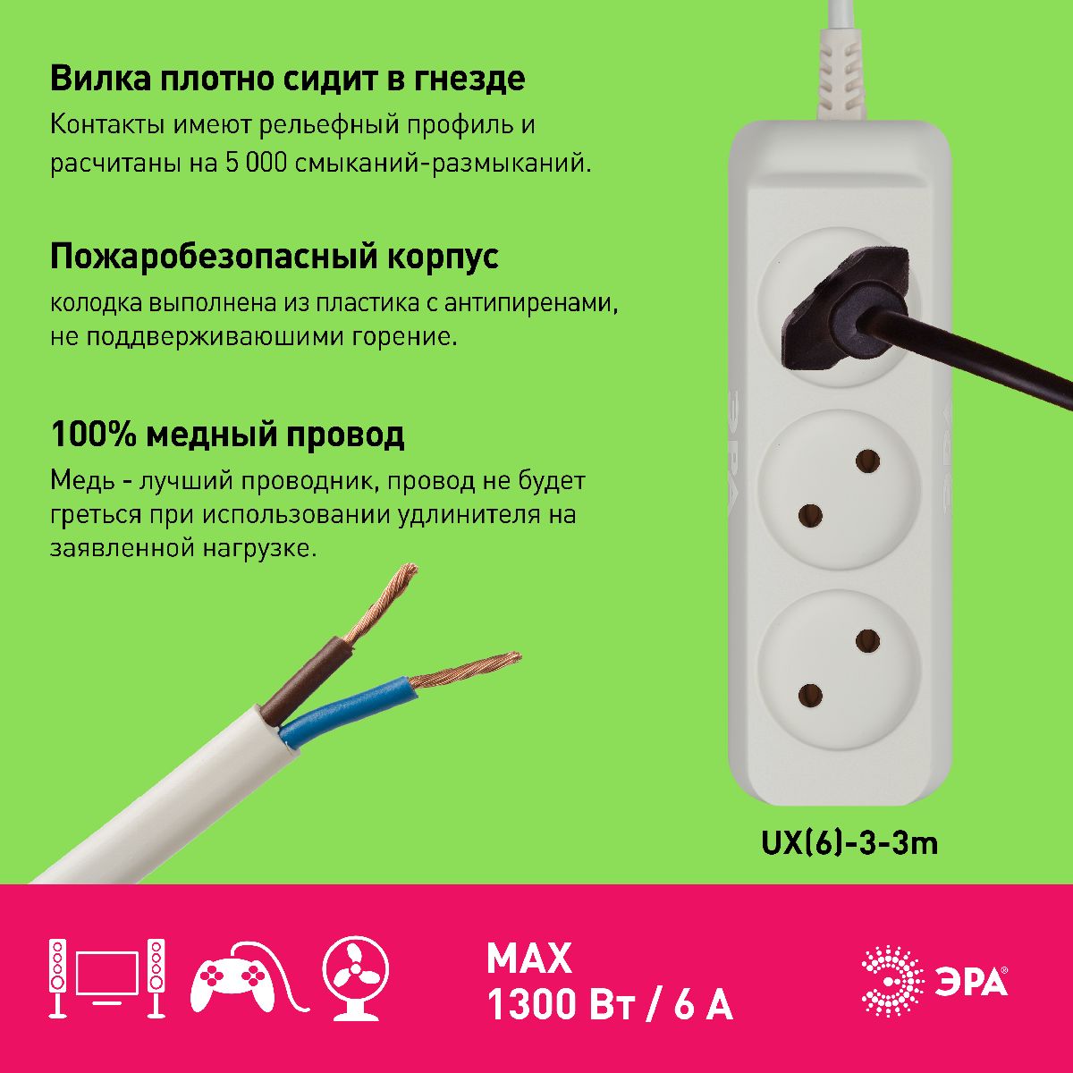Удлинитель электрический Эра UX(6)-3-3m Б0038568