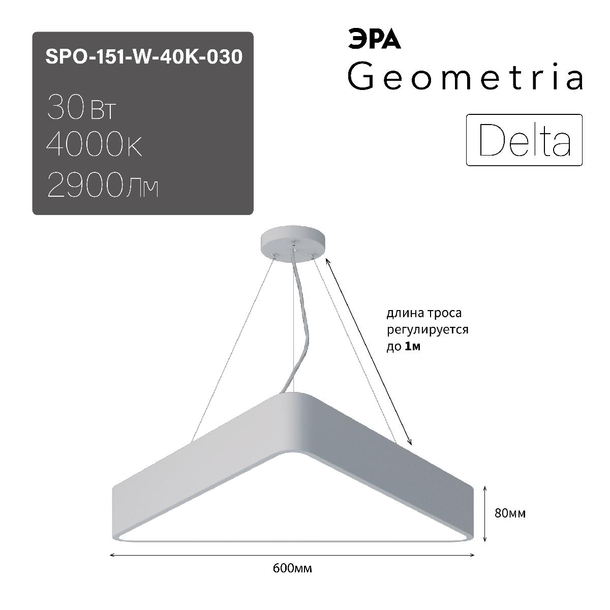 Подвесной светильник Эра Geometria SPO-151-W-40K-030 Б0050574