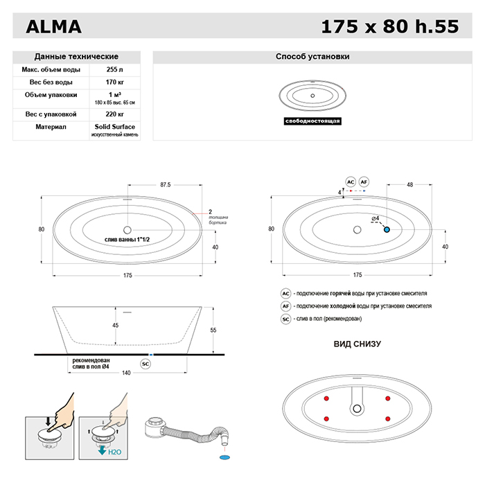 Gruppo Treesse Alma Ванна отдельностоящая 175х80х55 см, с сливом-переливом и сифоном, Solid Surface, цвет: белый глянцевый