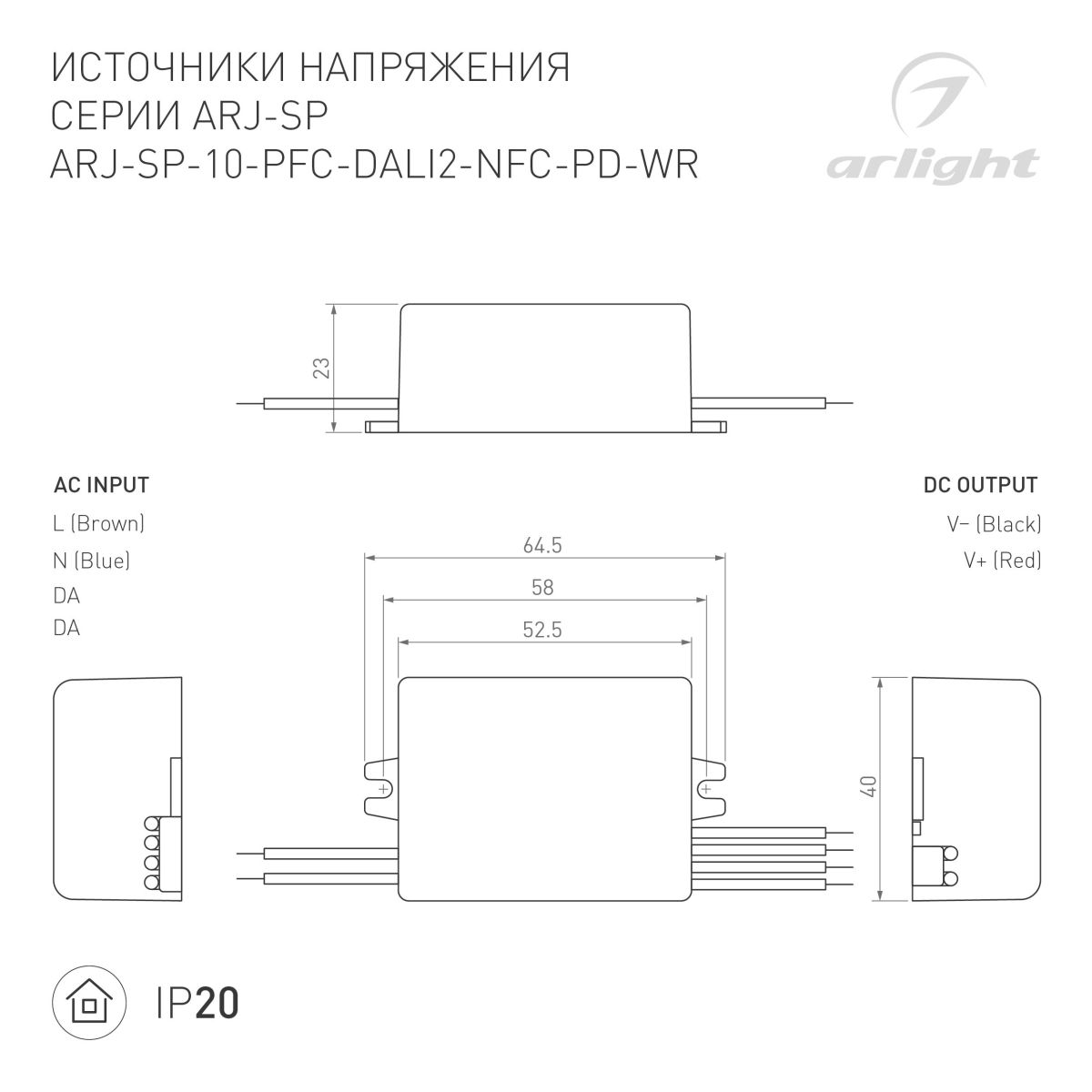 Блок питания Arlight ARJ-SP-10-PFC-DALI2-NFC-PD-WR (10W, 3-45V, 0.15-0.5A) 044926