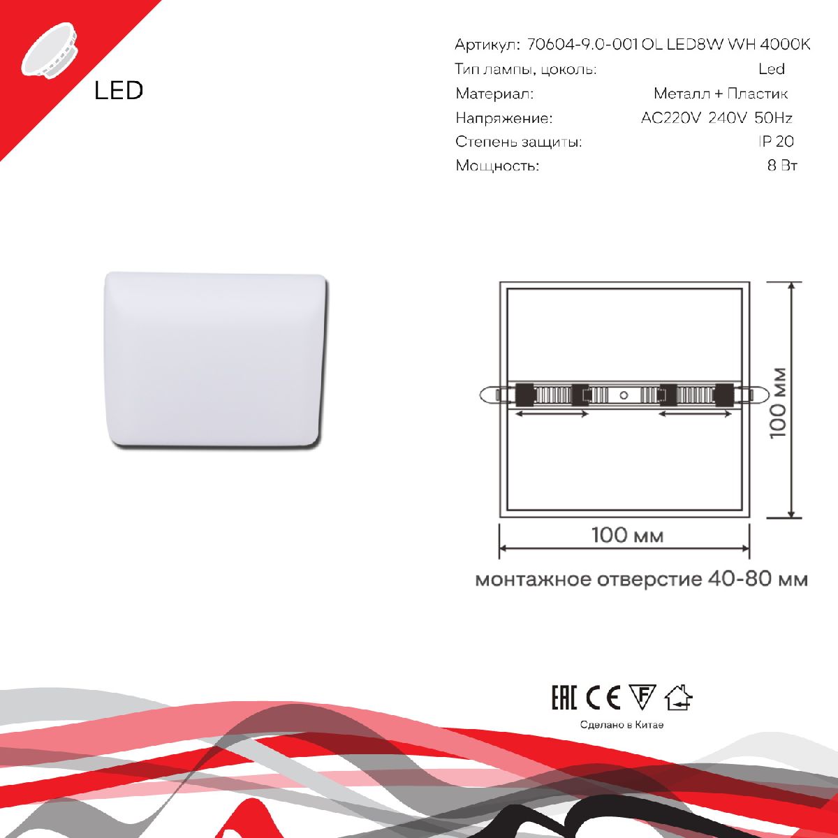 Встраиваемый светильник Reluce 70604-9.0-001OL LED8W WH 4000K