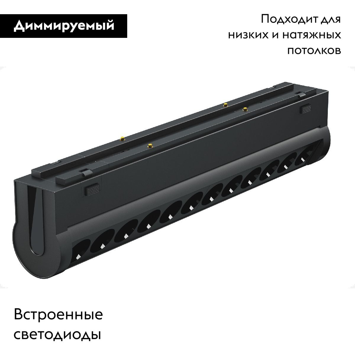 Трековый магнитный светильник Arlight MAG-VIBE-LASER-TURN-L209-12W Day4000-MIX (BK, 24 deg, 48V, DALI) 044425