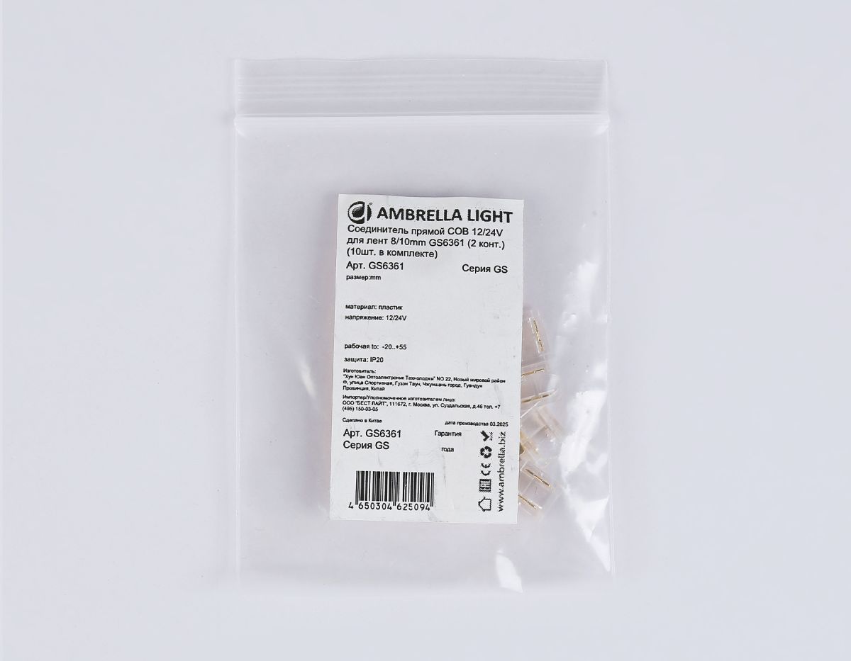 Соединитель прямой Ambrella Light Illumination COB 12/24V для лент 8/10mm (2 конт.) (10шт. в комплекте) GS6361