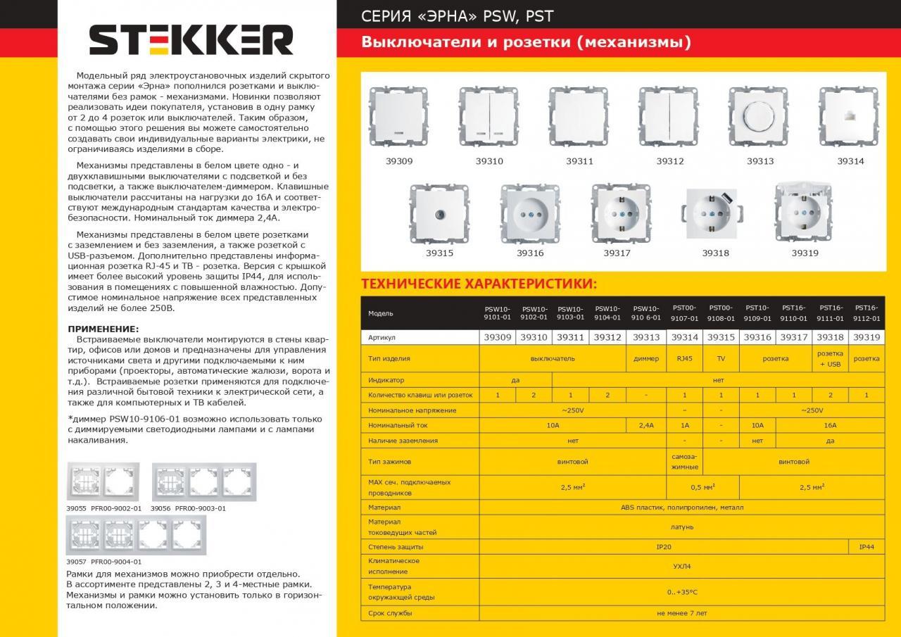 Выключатель одноклавишный Stekker Эрна белый PSW10-9103-01 39311