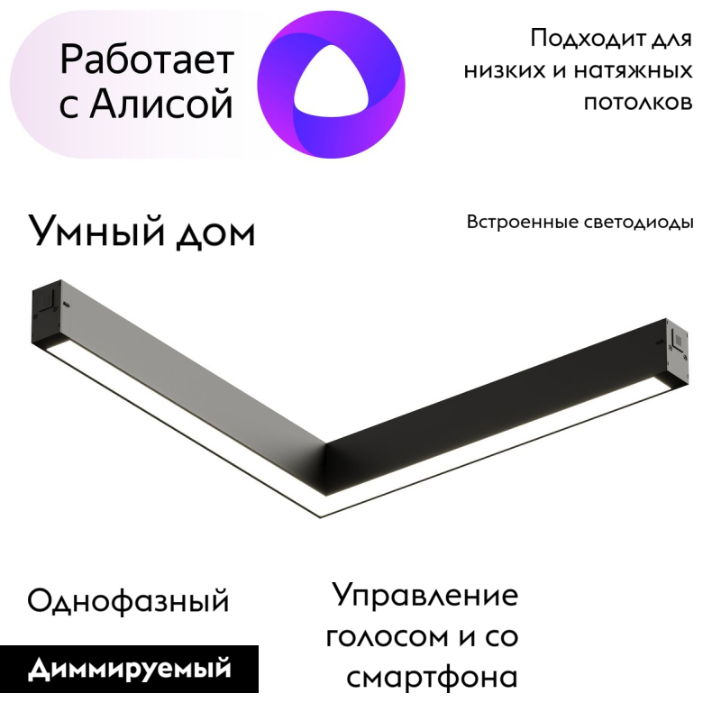 Трековый светодиодный светильник Denkirs Smart Linear DK8014-BK