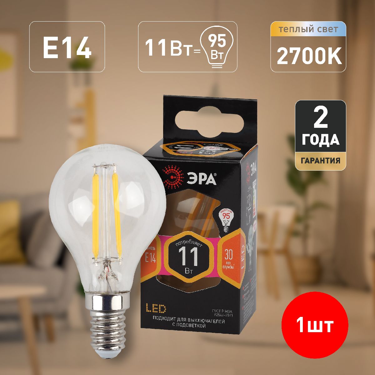 Лампа светодиодная Эра E14 11W 2700K F-LED P45-11w-827-E14 Б0047012