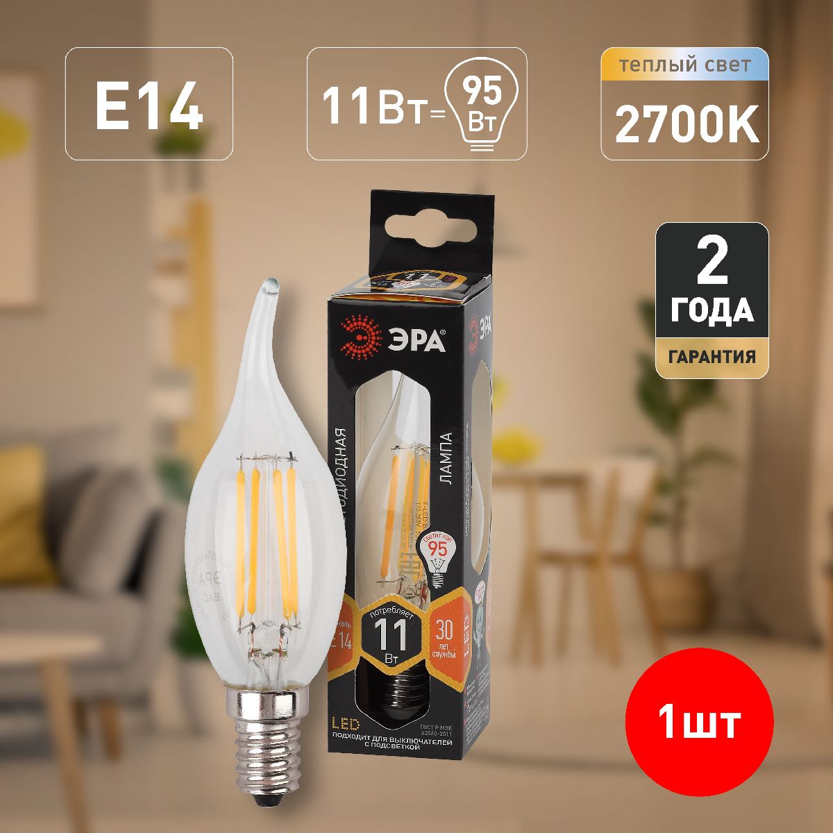 Лампа светодиодная Эра E14 11W 2700K F-LED BXS-11W-827-E14 Б0047001
