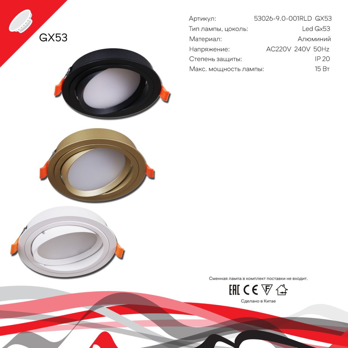 Встраиваемый светильник Reluce 53026-9.0-001RLD GX53 BK