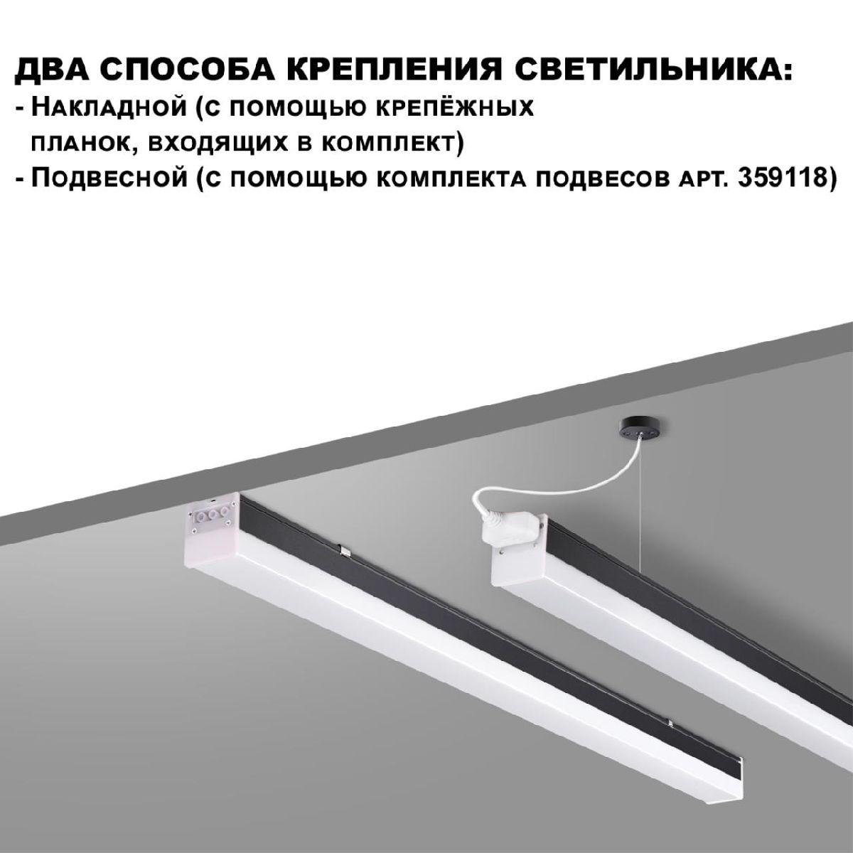 Линейный светильник Novotech Bits 359111
