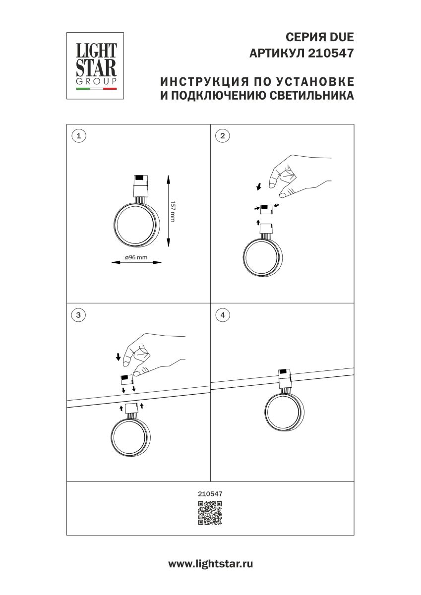 Трековый однофазный светильник Lightstar Due Hermes 210547