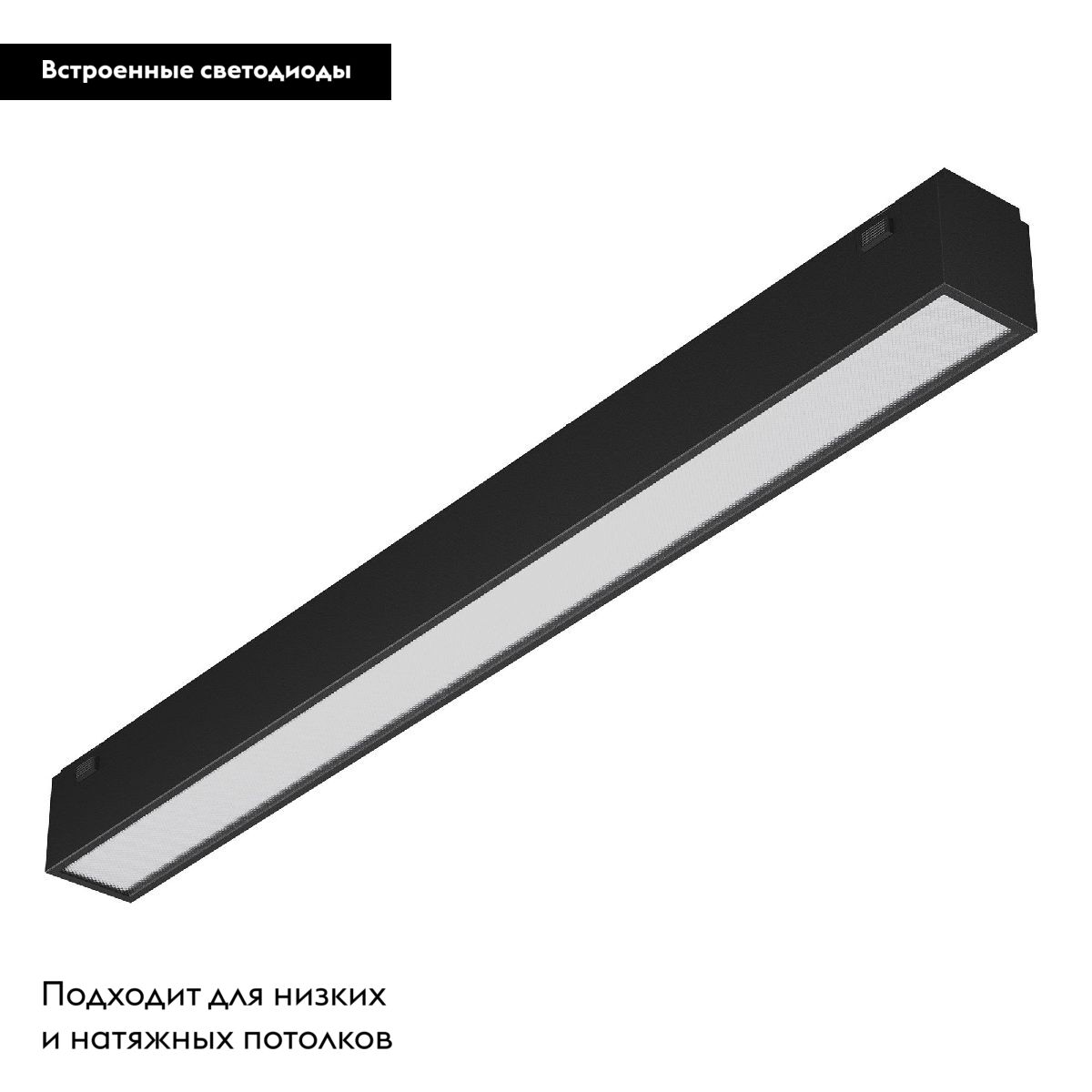 Трековый магнитный светильник Arlight MAG-VIBE-FLAT-L293-12W Warm3000 (BK, 100 deg, 48V) 044432
