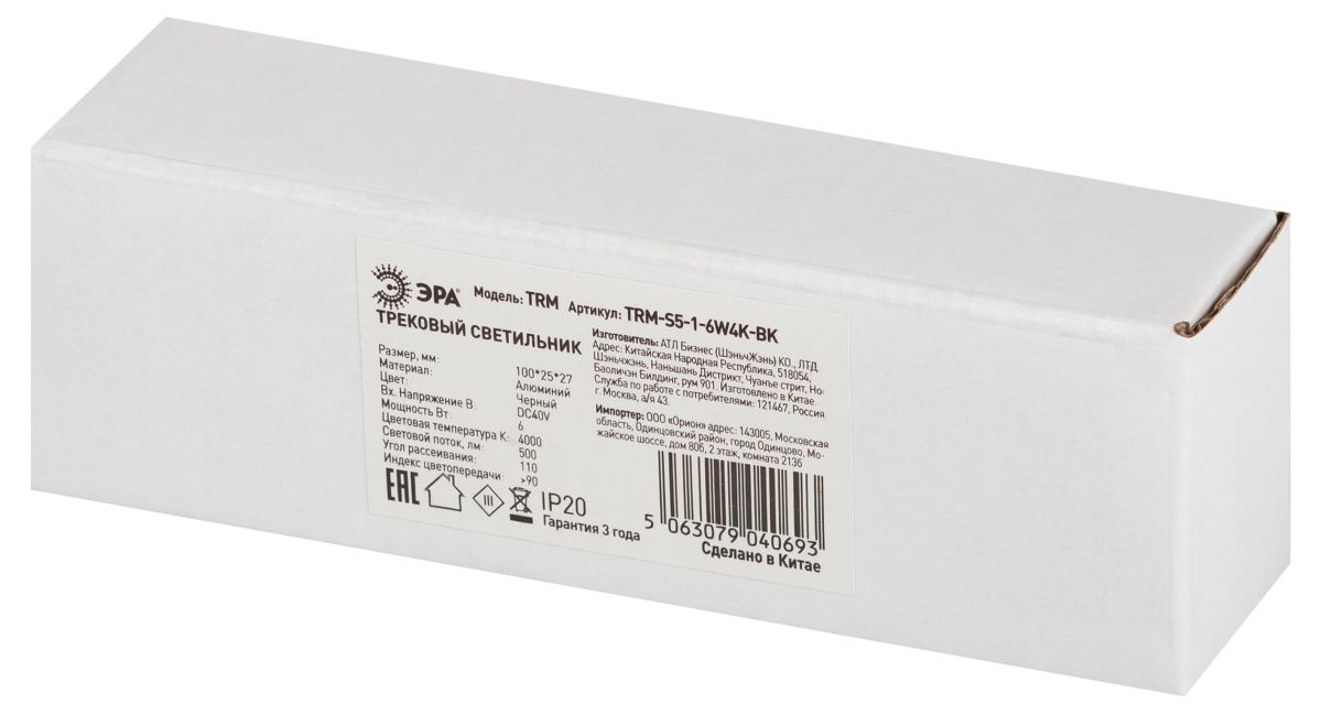 Трековый магнитный светильник Эра TRM-S5-1-6W4K-BK Б0059047