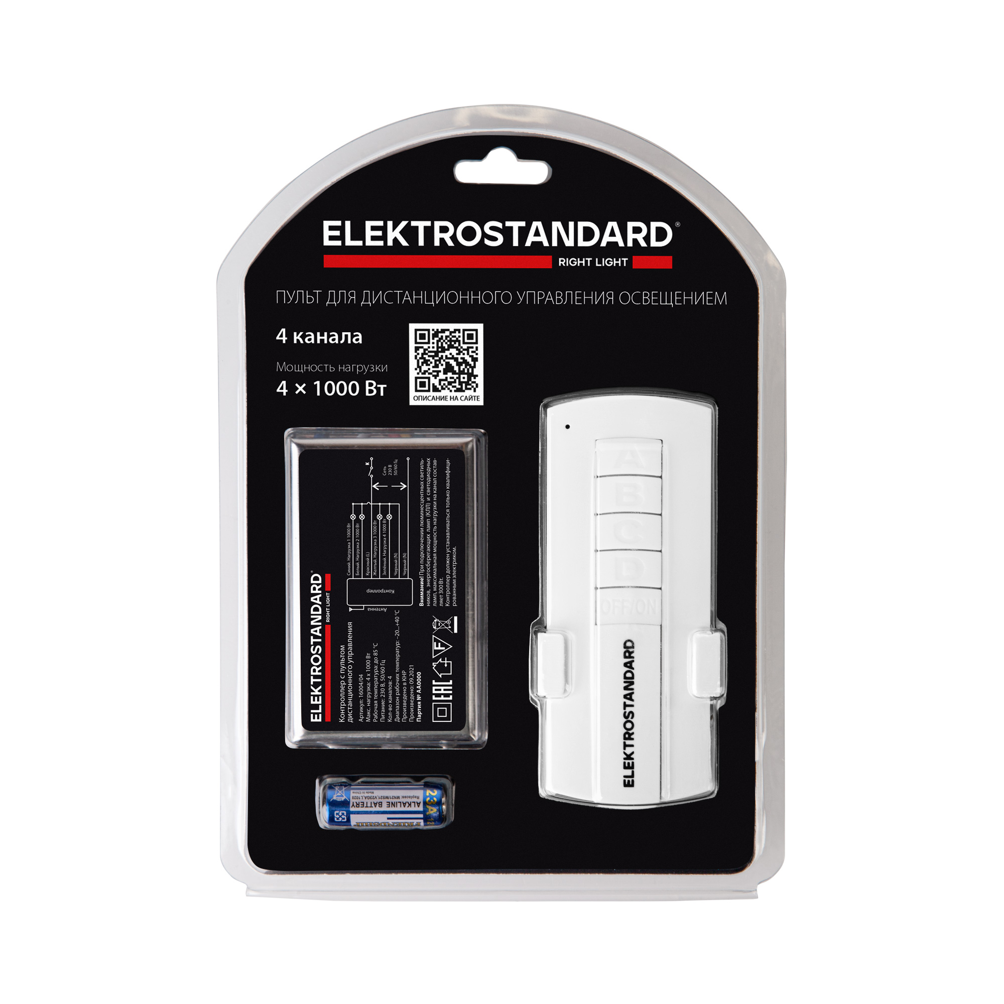 Контроллер для дистанционного управления освещением Elektrostandard 16004 4690389177125