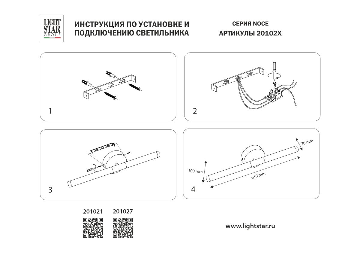 Настенный светильник Lightstar Noce 201021