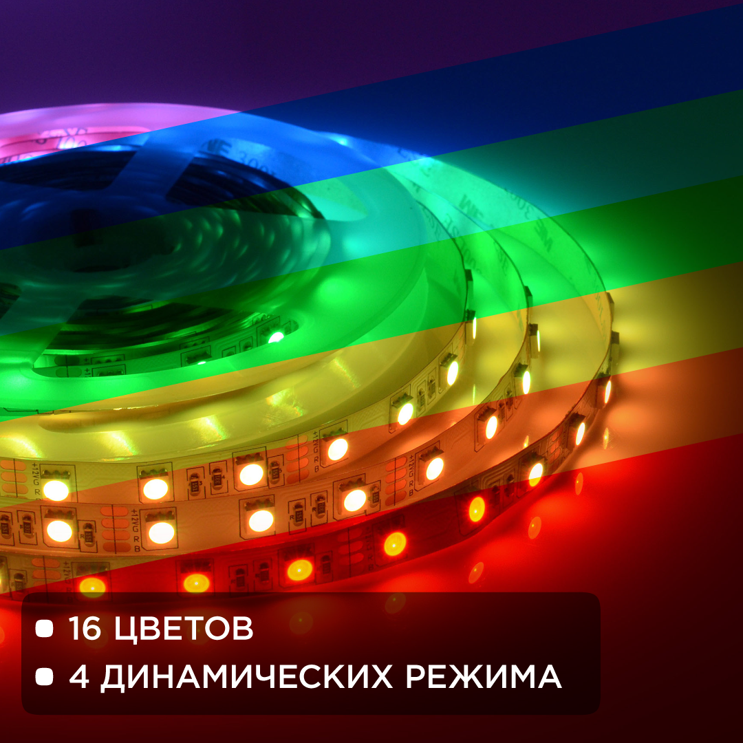 Комплект светодиодной ленты Apeyron 12В 14.4Вт/м smd 5050 60 д/м IP20 5 м RGB (блок, коннектор, контроллер) 10-33