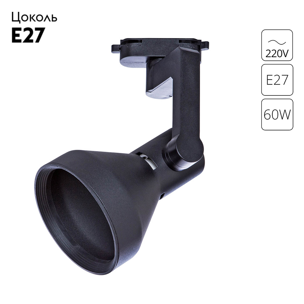 Трековый светильник Arte Lamp Nido A5106PL-1BK