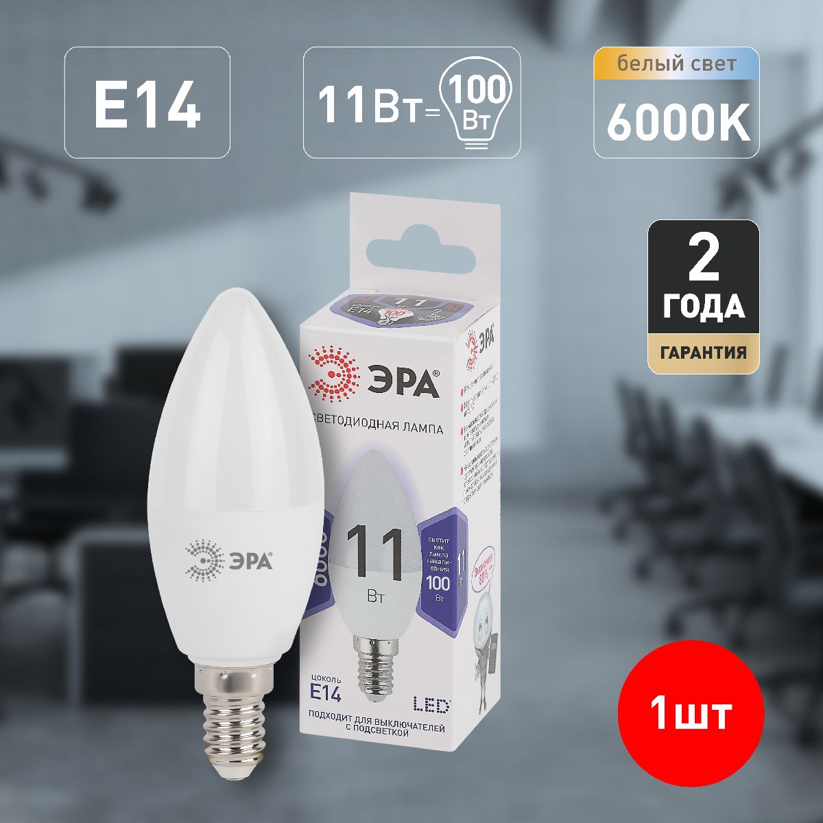 Лампа светодиодная Эра E14 11W 6000K LED B35-11W-860-E14 Б0032984