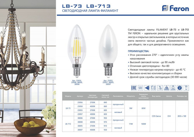 Лампа светодиодная Feron E14 9W 4000K Свеча Матовая LB-73 25957