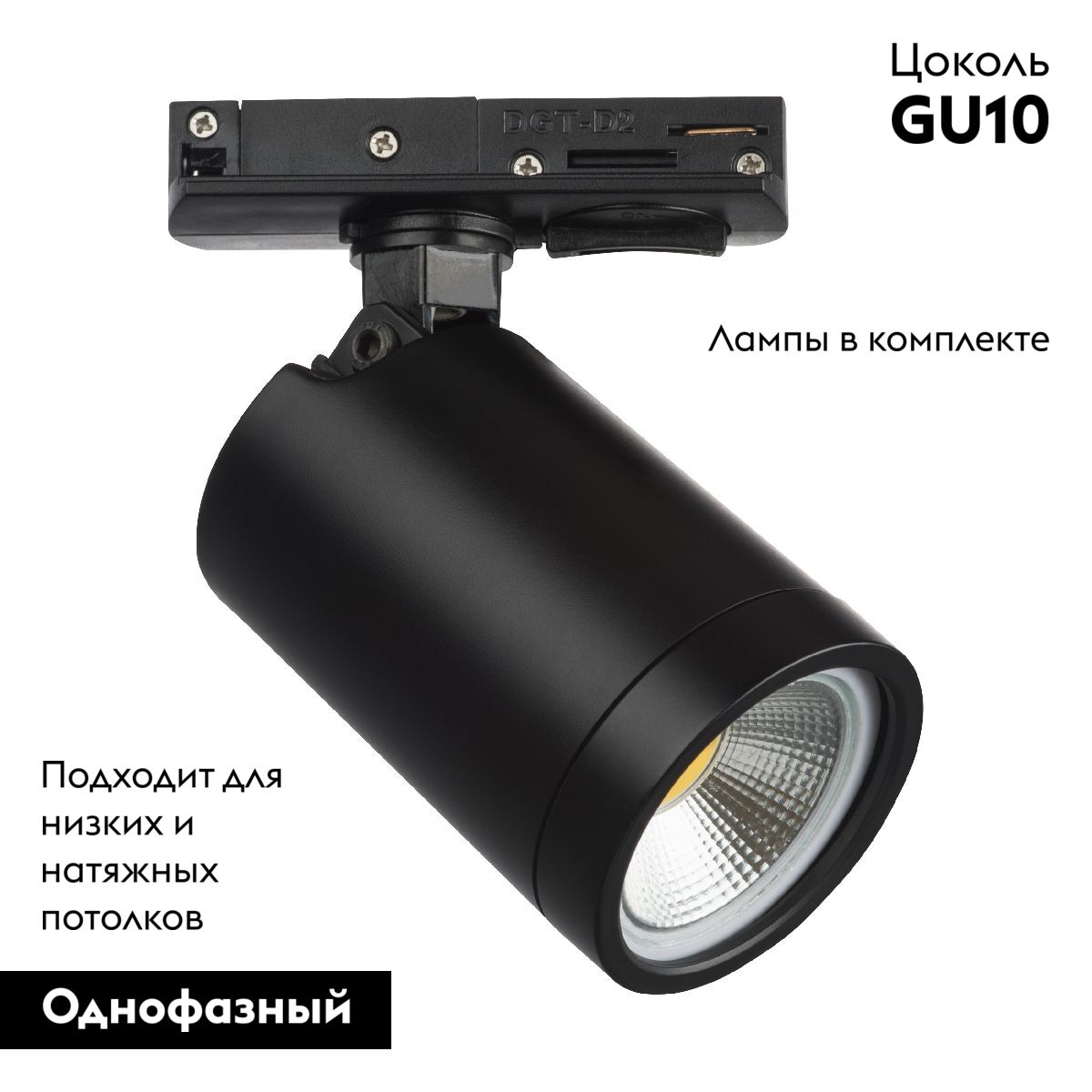 Трековый однофазный светильник Lightstar Rullo 212937