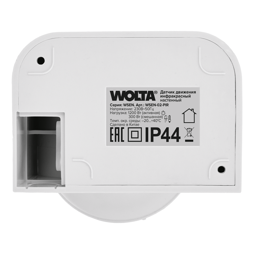 Датчик движения WOLTA WSEN-02-PIR инфракрасный