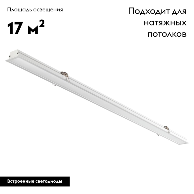 Встраиваемый светильник Novotech Iter 358820