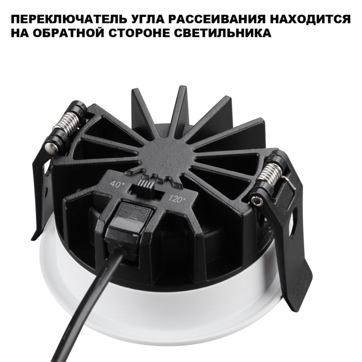 Встраиваемый светильник с переключателем цветовой температуры и угла рассеивания Novotech Wir Rayne 359840