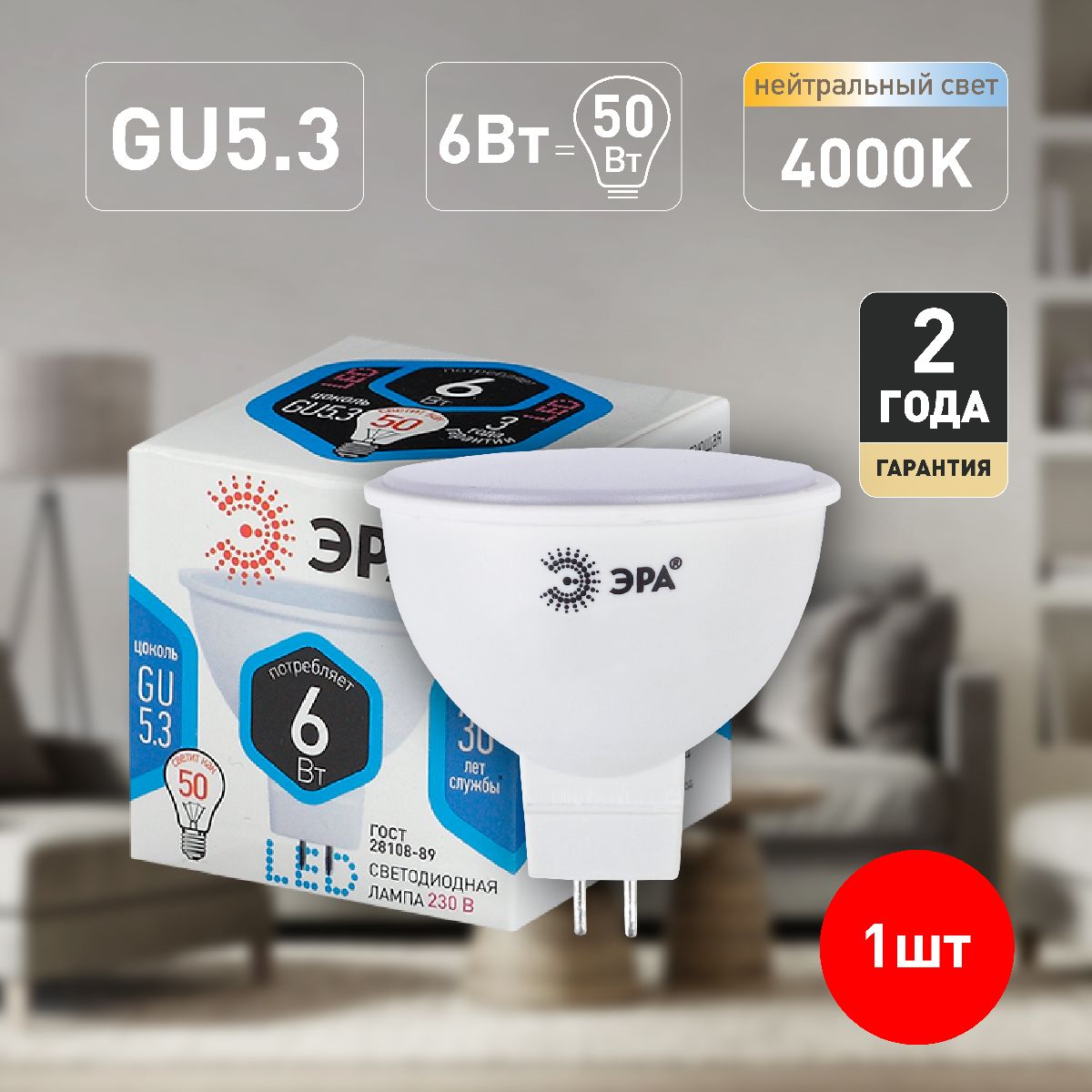 Лампа светодиодная Эра GU5.3 6W 4000K LED MR16-6W-840-GU5.3 Б0020545