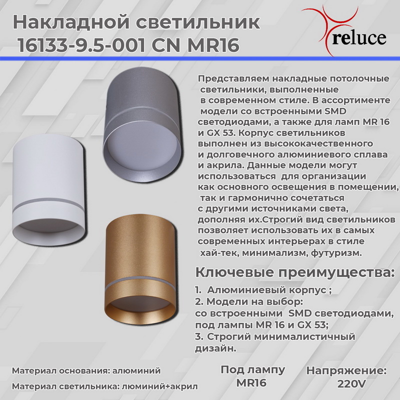 Накладной светильник Reluce 16133-9.5-001RT MR16 WT