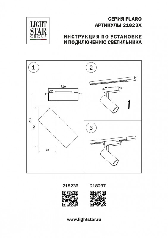 Трековый светодиодный светильник Lightstar Fuoco 218236