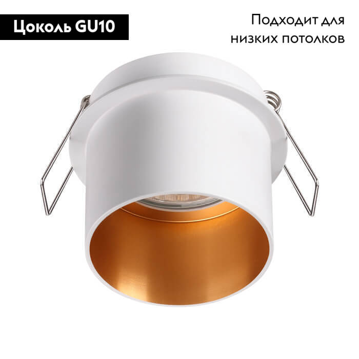Встраиваемый светильник Novotech Butt 370432
