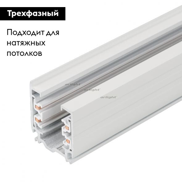 Шинопровод Arlight LGD-D3P-4000 White-M 025249