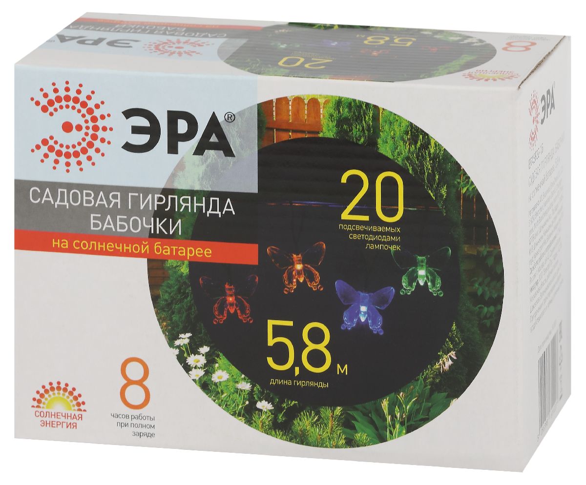 Садовая гирлянда Бабочки Эра ERASF22-15 Б0053364