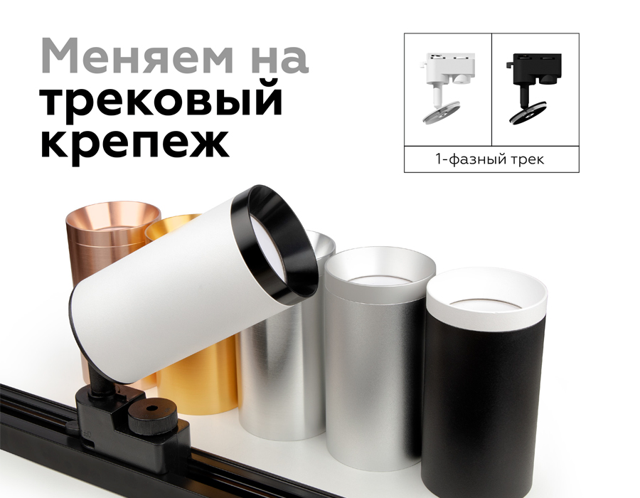 Крепеж трековый поворотный Ambrella Light DIY Spot A2520