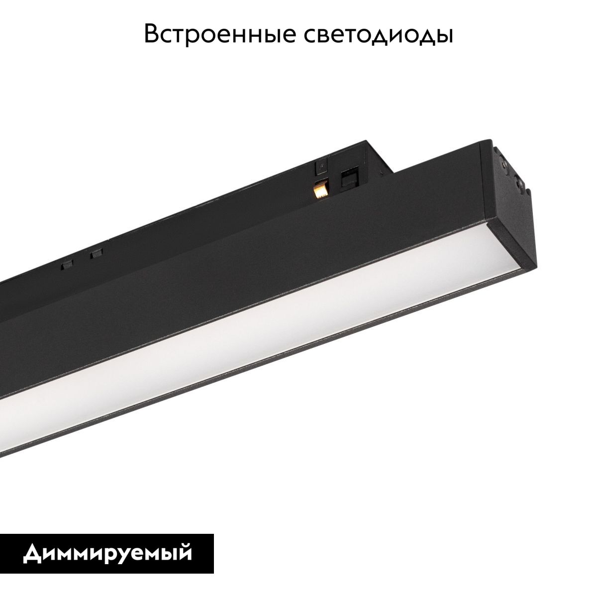 Трековый магнитный светильник Arlight MAG-ORIENT-FLAT-L350-12W Day4000 (BK, 100 deg, 48V, DALI) 055797