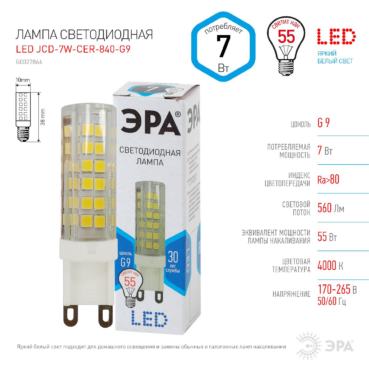 Лампа светодиодная Эра G9 7W 4000K LED JCD-7W-CER-840-G9 Б0027866