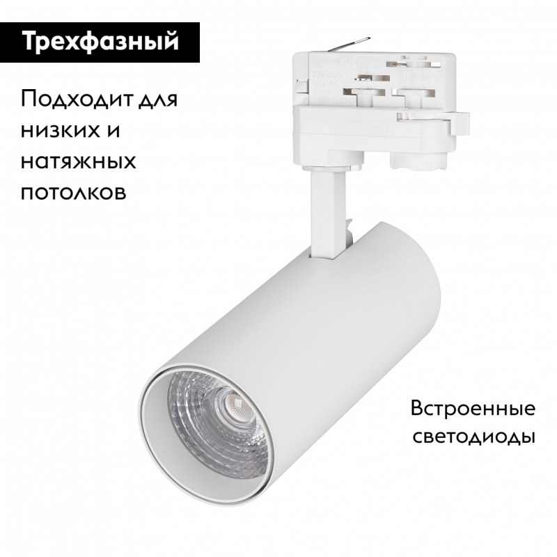 Трековый светильник Arlight LGD-Gera-4TR-R74-20W Warm SP3000-Fruit 032462