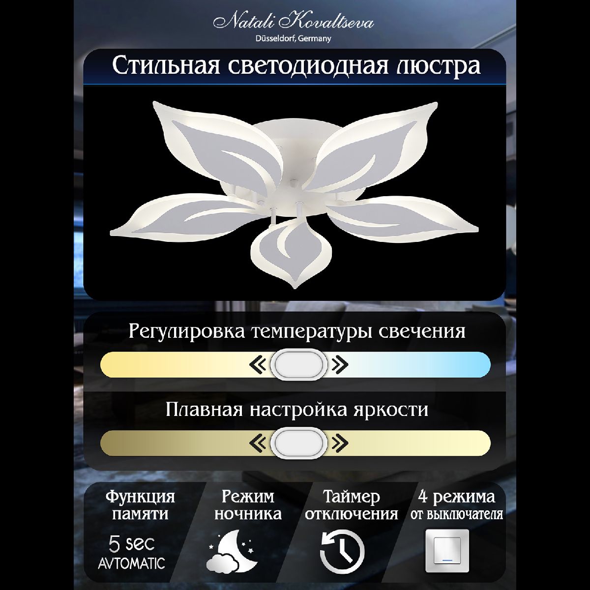 Потолочная люстра Natali Kovaltseva Sirius LED LAMPS 81160