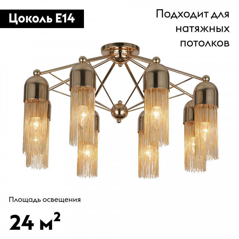 Потолочная люстра Favourite Zaria 2739-8P