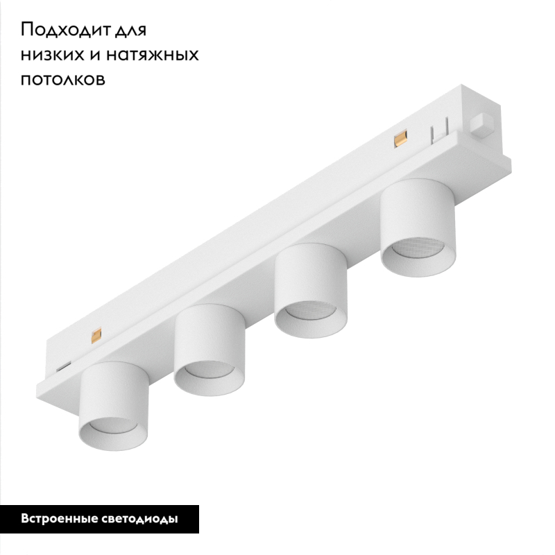 Трековый светильник Arlight MAG-ORIENT-KRATER-L195-12W Day4000 (WH, 25 deg, 48V, DALI) 037331