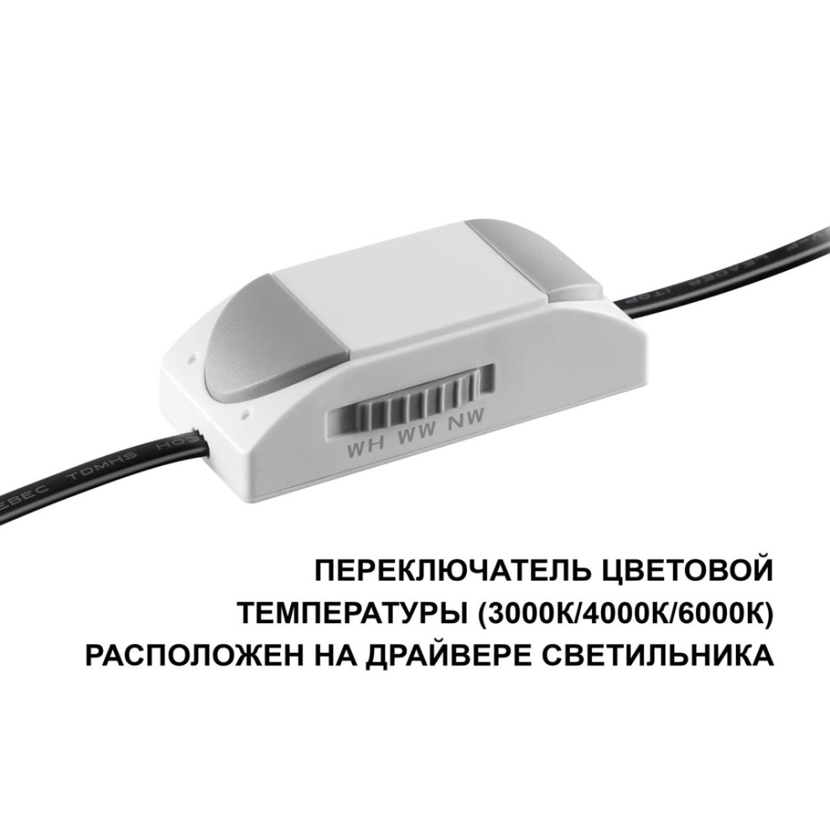 Встраиваемый светильник с переключателем цв. температуры Novotech Wir Brillo 359861