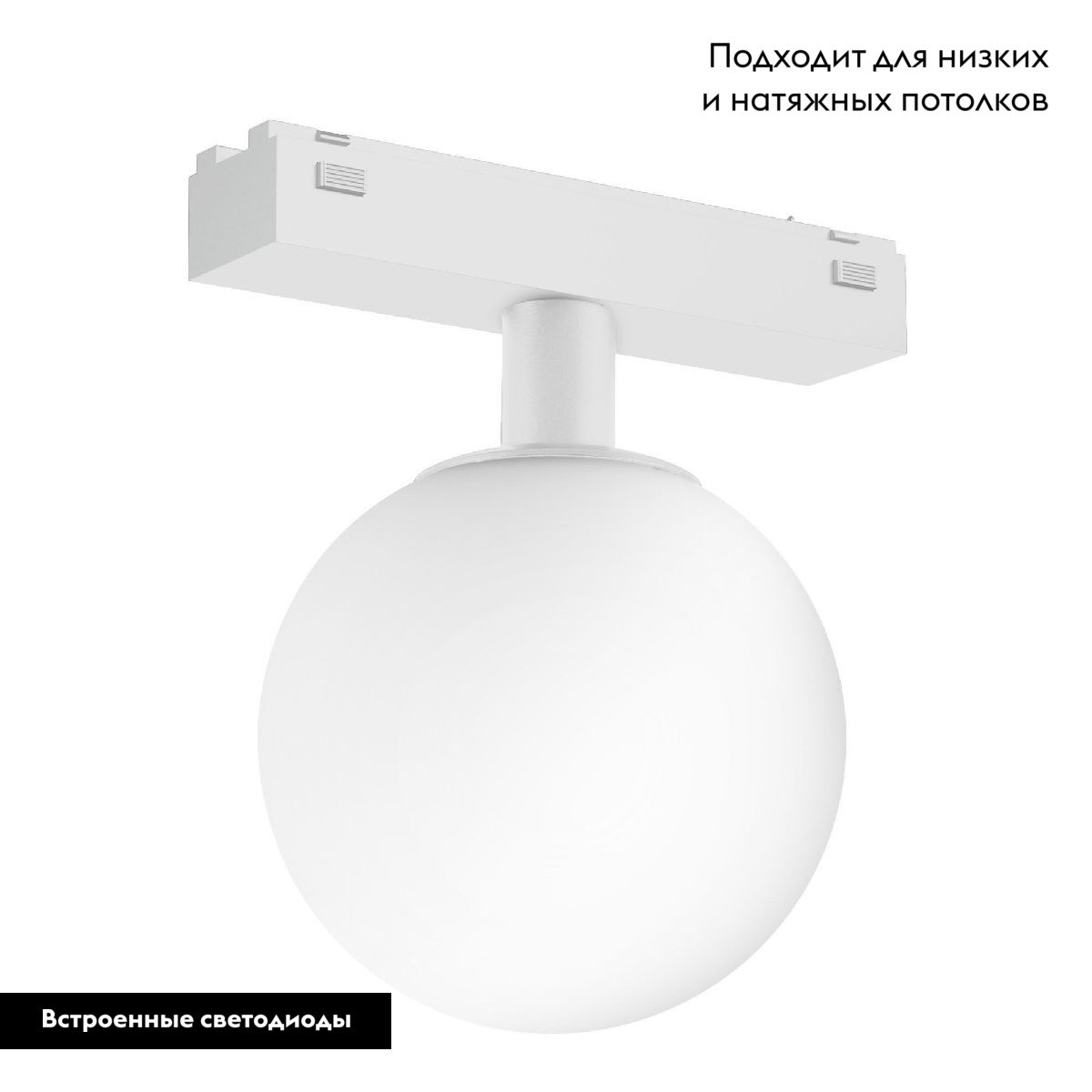 Трековый магнитный светильник Arlight MAG-VIBE-SFERO-R120-6W Day4000 (WH, 235 deg, 48V) 044459