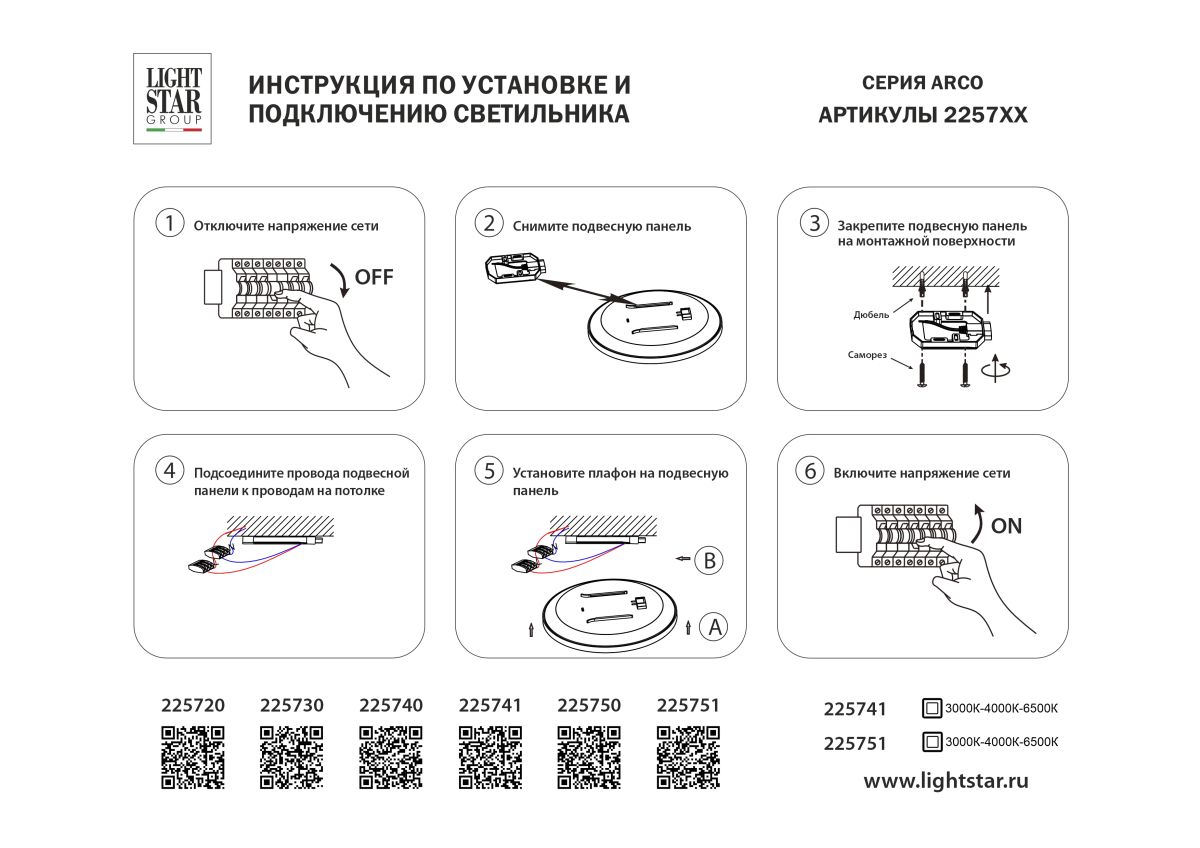 Настенно-потолочный светильник Lightstar Arco Eco 225751