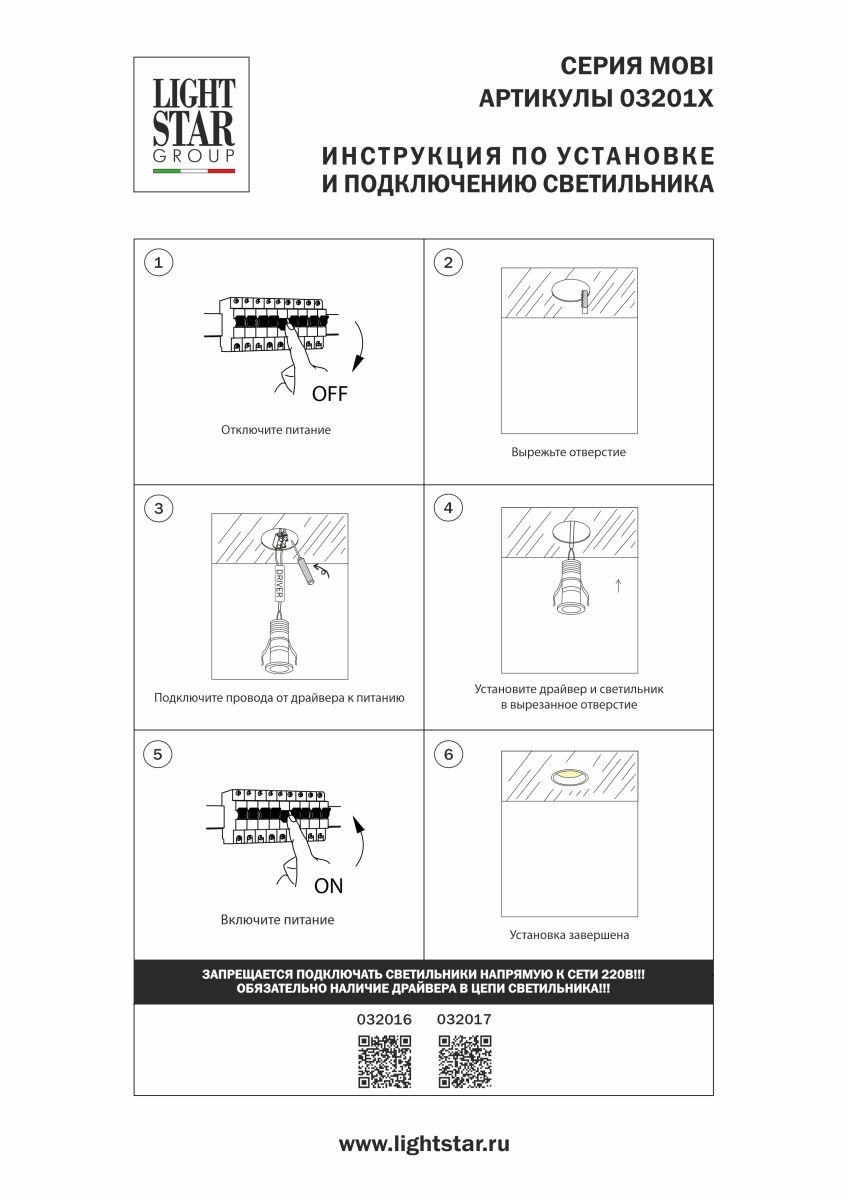 Встраиваемый светильник Lightstar Mobi 032016