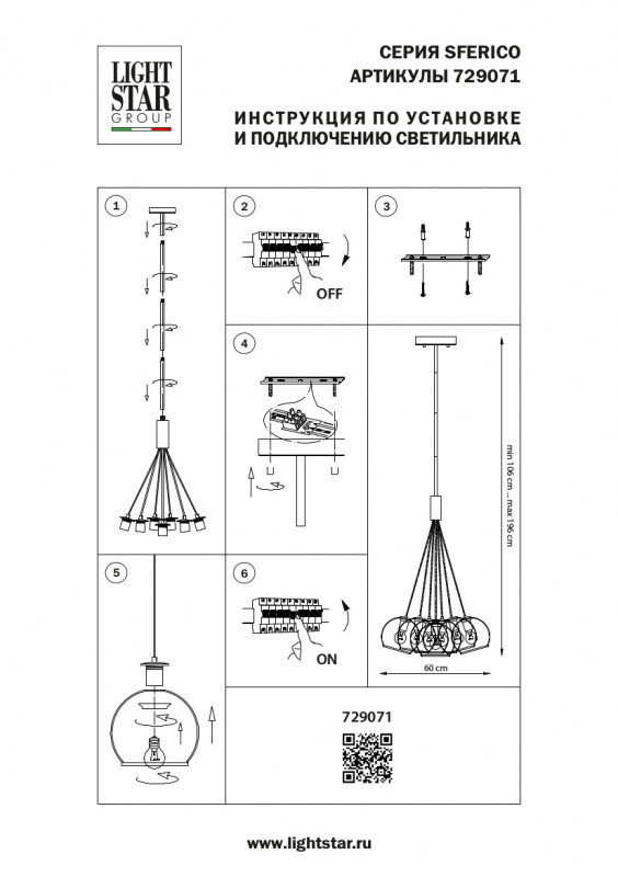 Подвесной светильник Lightstar Sferico 729071