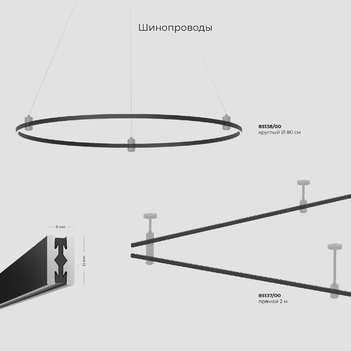 Шинопровод с тросовыми креплениями Elektrostandard Esthetic Magnetic 4690389202391 85138/00 a065428